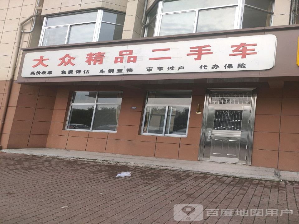大众精品二手车