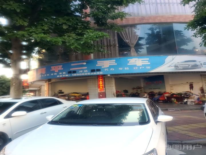 阿平二手车