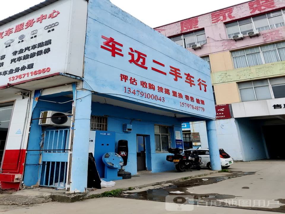 车迈二手车行