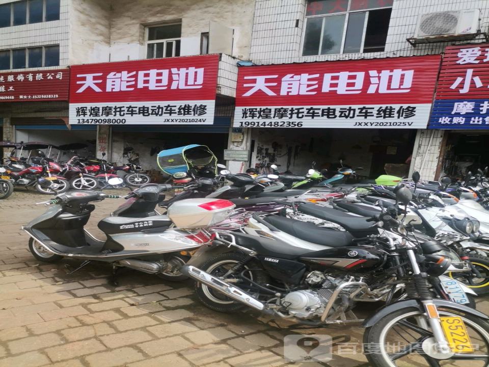 辉煌摩托车电动车维修
