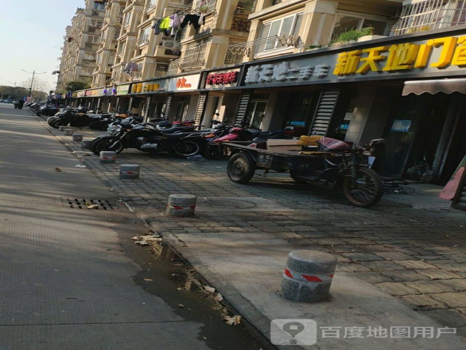 新天地二手车(百墅路店)
