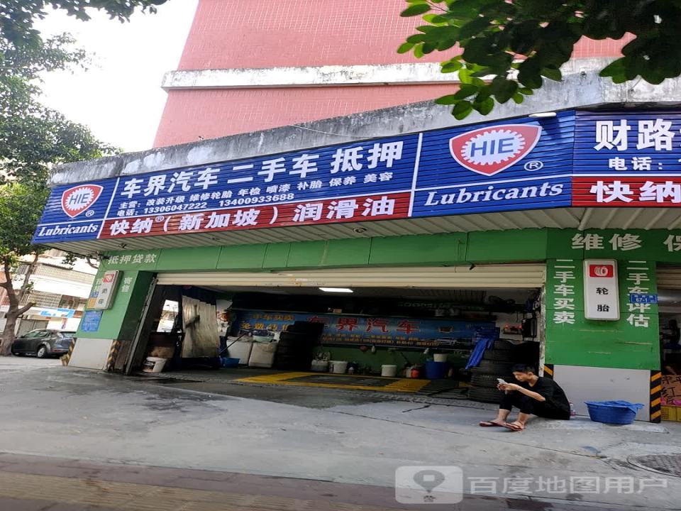 车界汽车二手车抵押