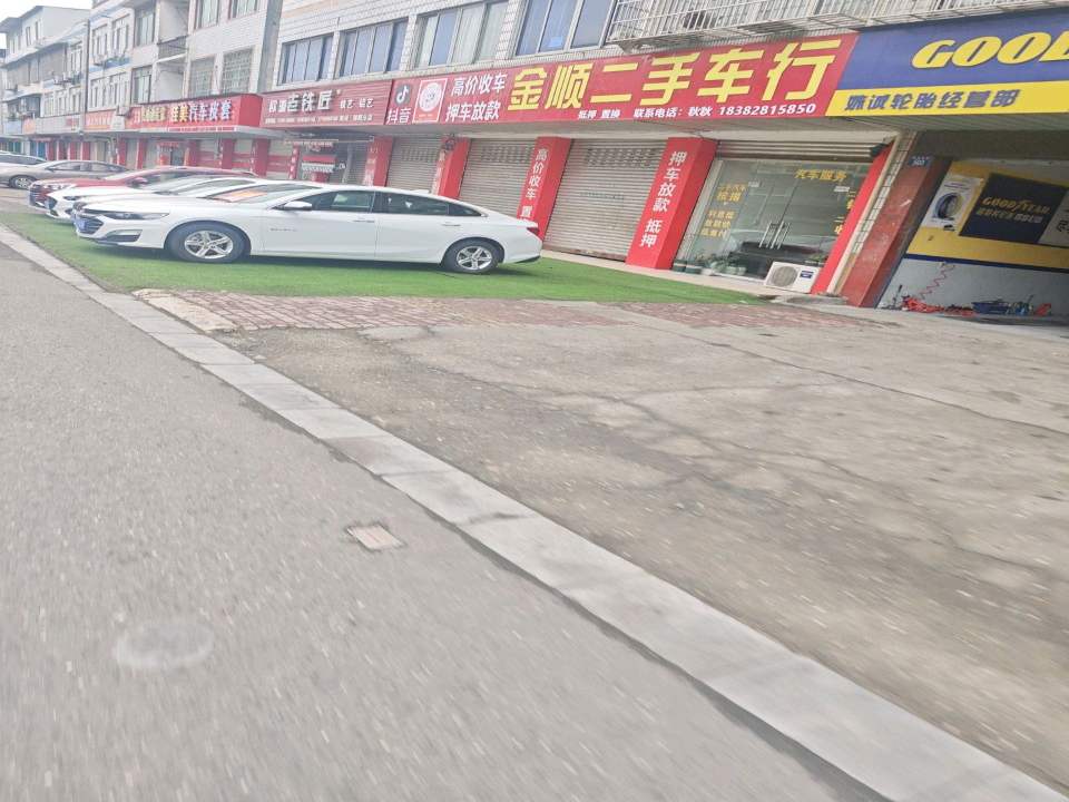 王高大二手车行
