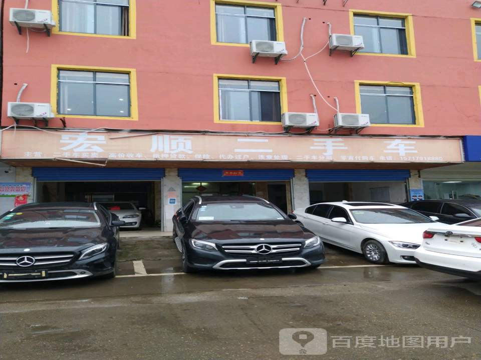 宏顺二手车(翠苑路)