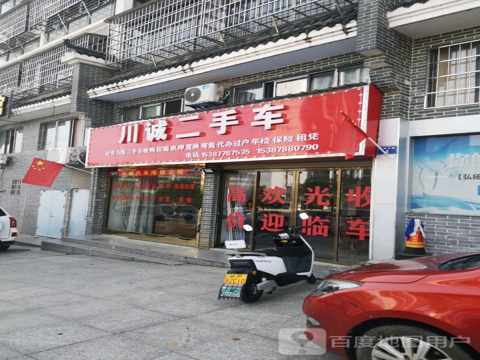 川诚二手车