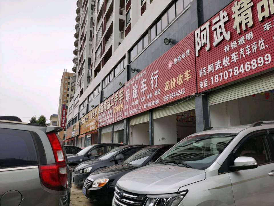 鸿远精品二手车