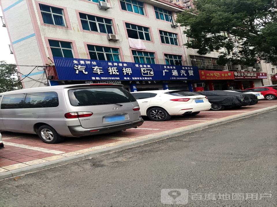 广通汽贸