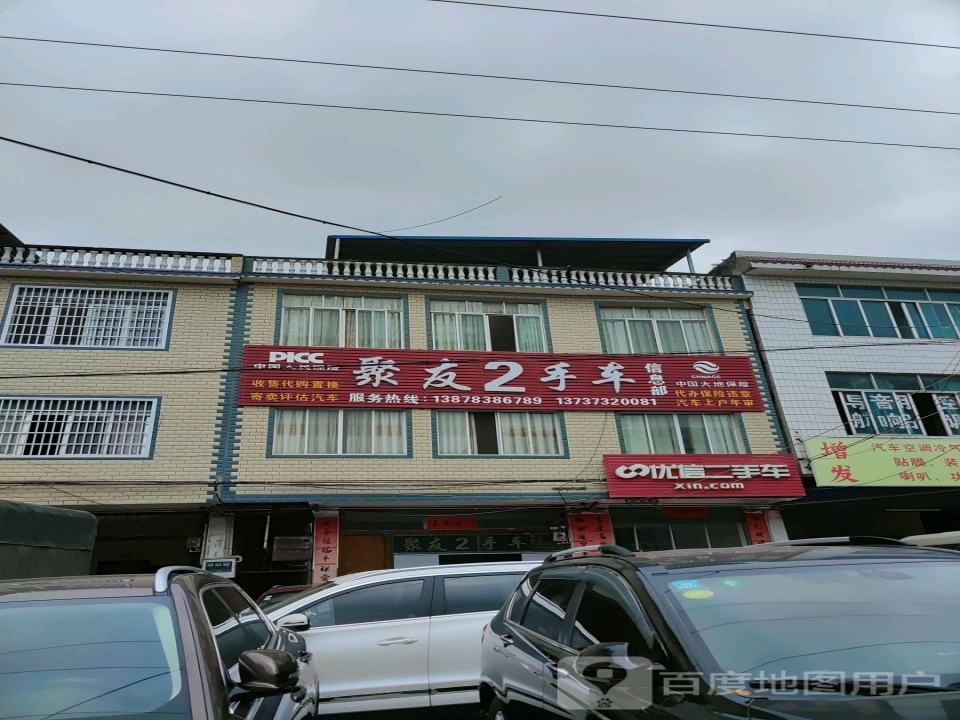 聚友2手车信息部