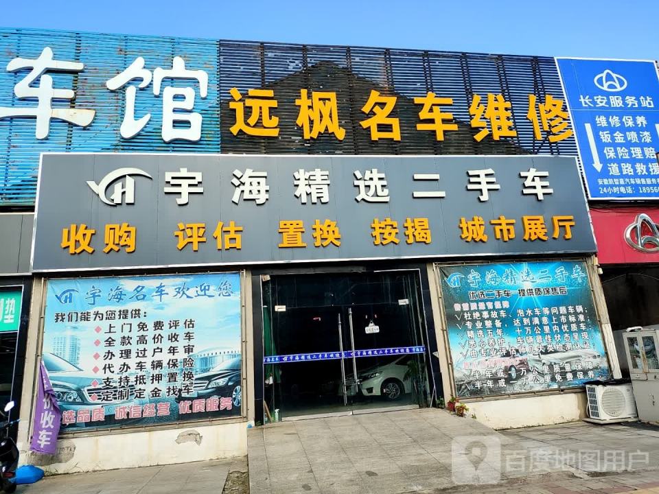 远帆二手车