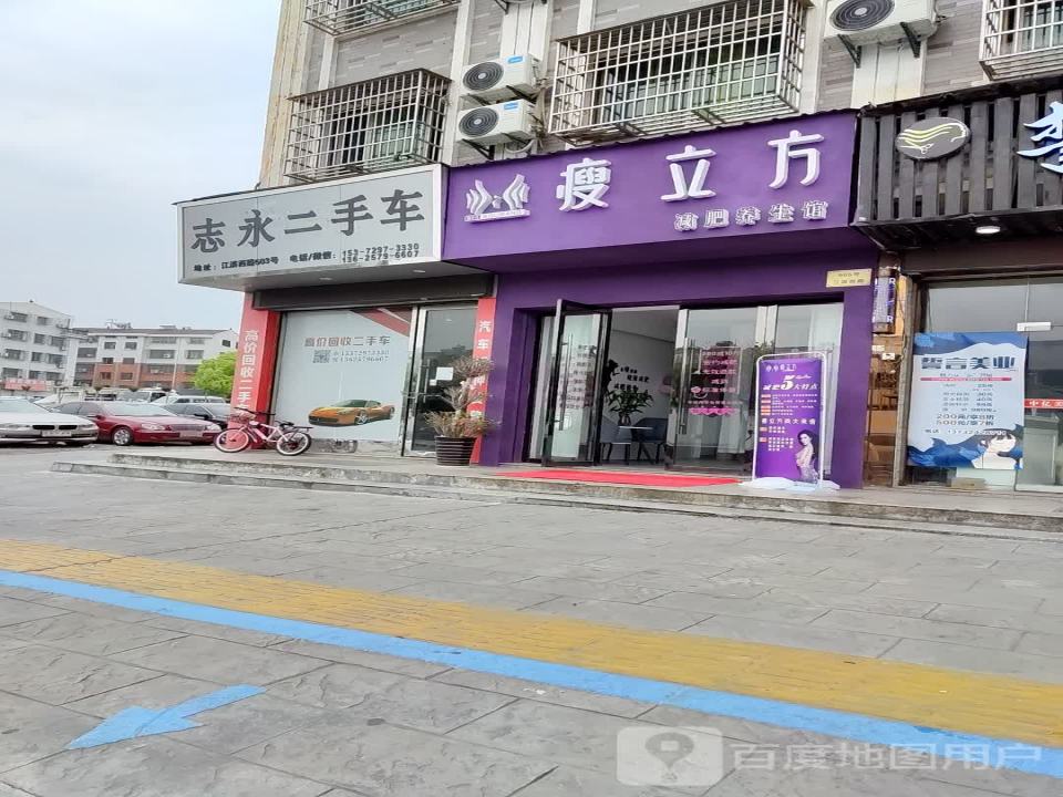 志永二手车