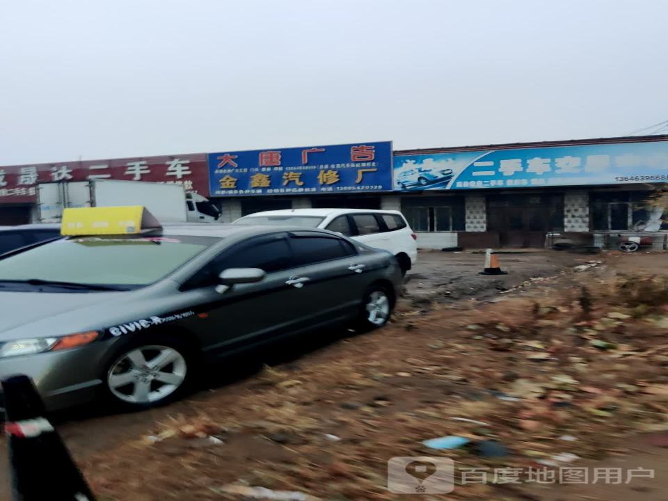 二手车交易中心