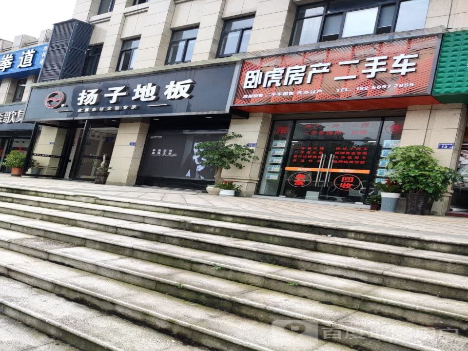 卧虎房产二手车
