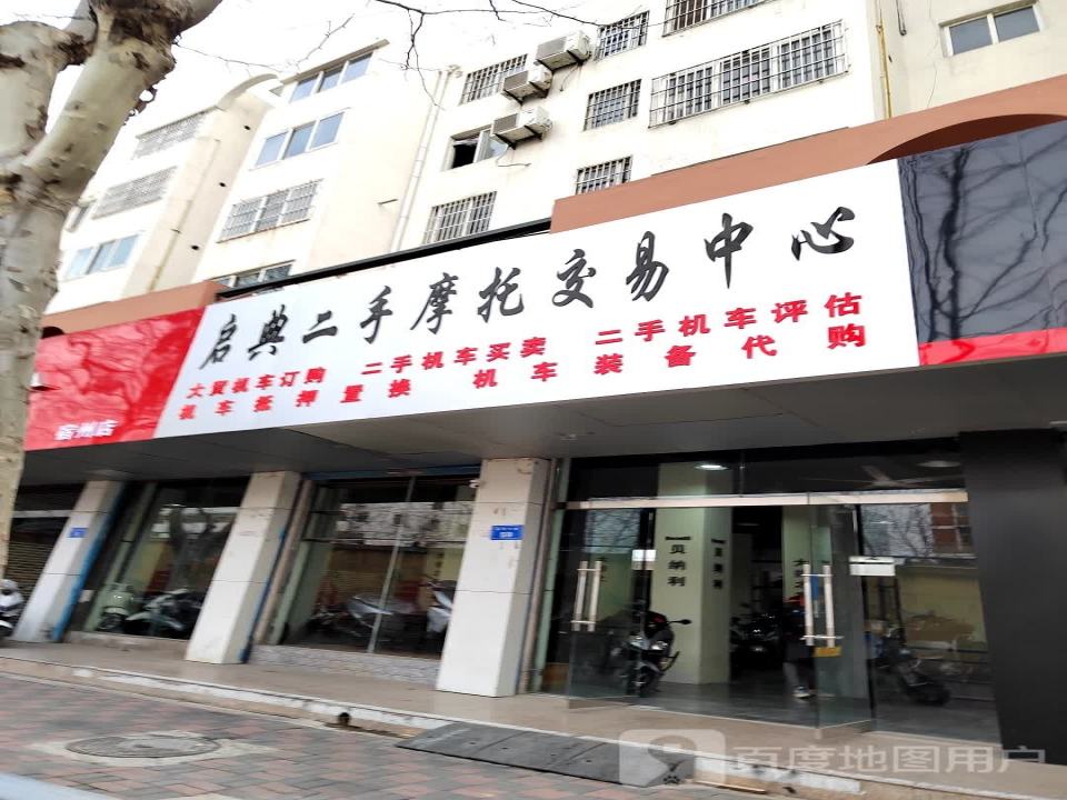 启典二手摩托交易中心
