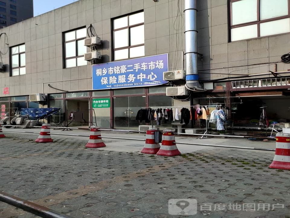 桐乡市铭豪二手车市场交易服务中心