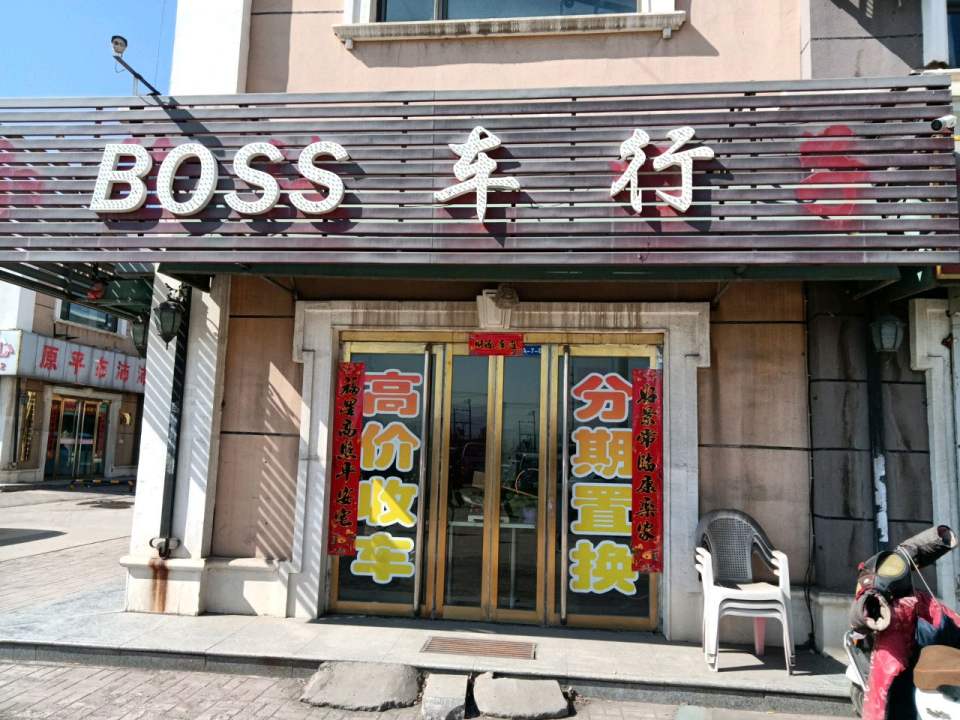 BOSS精品二手车批发