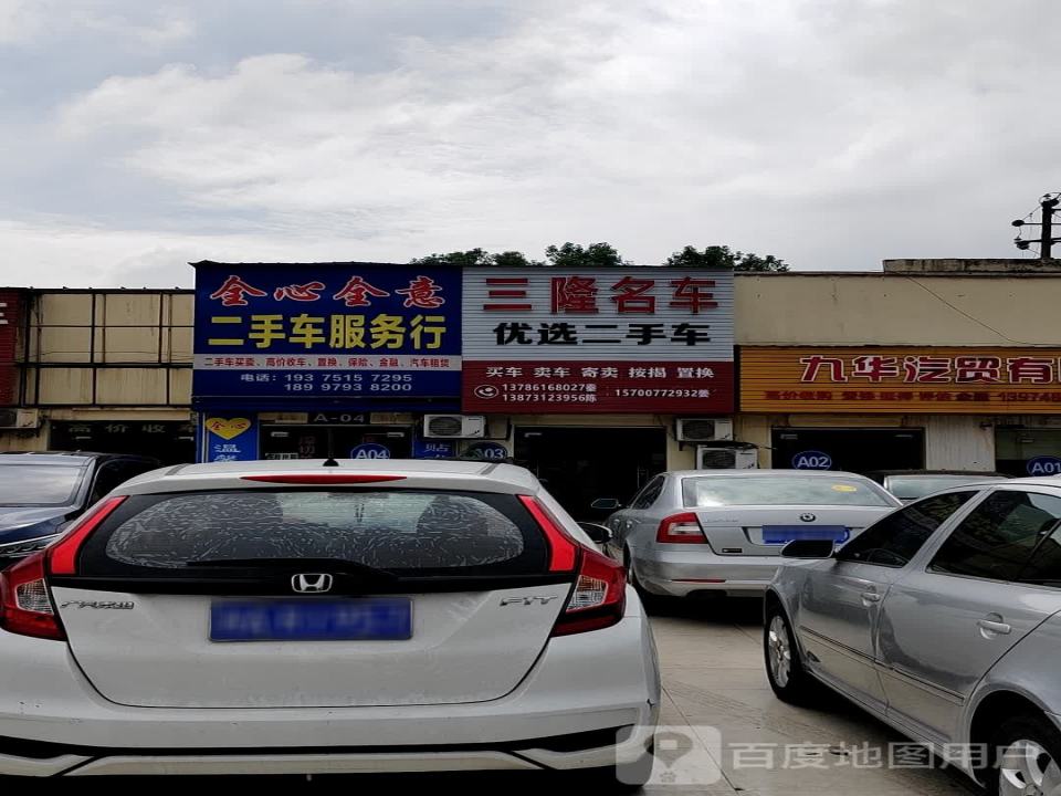 全心全意二手车服务行