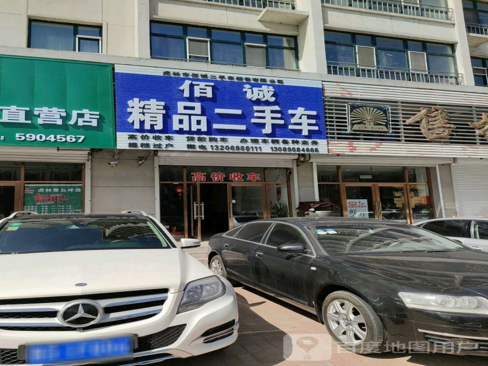 佰诚精品二手车