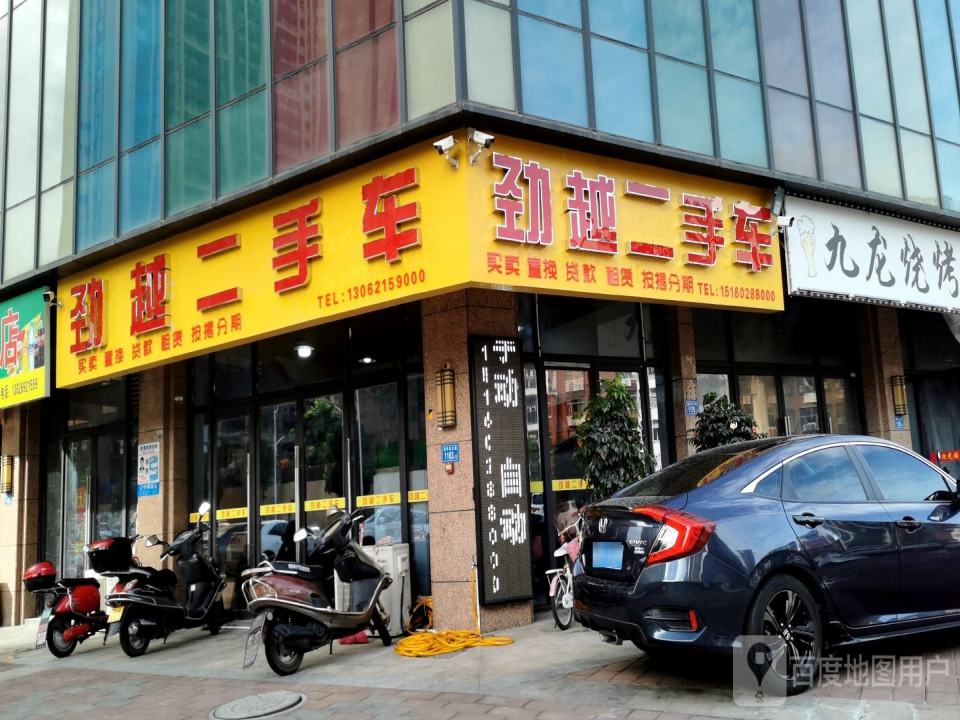 劲越二手车
