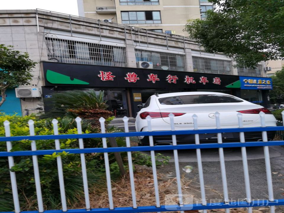 怪兽车行机车府