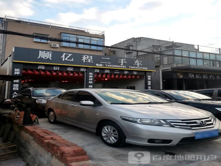 顺亿程二手车