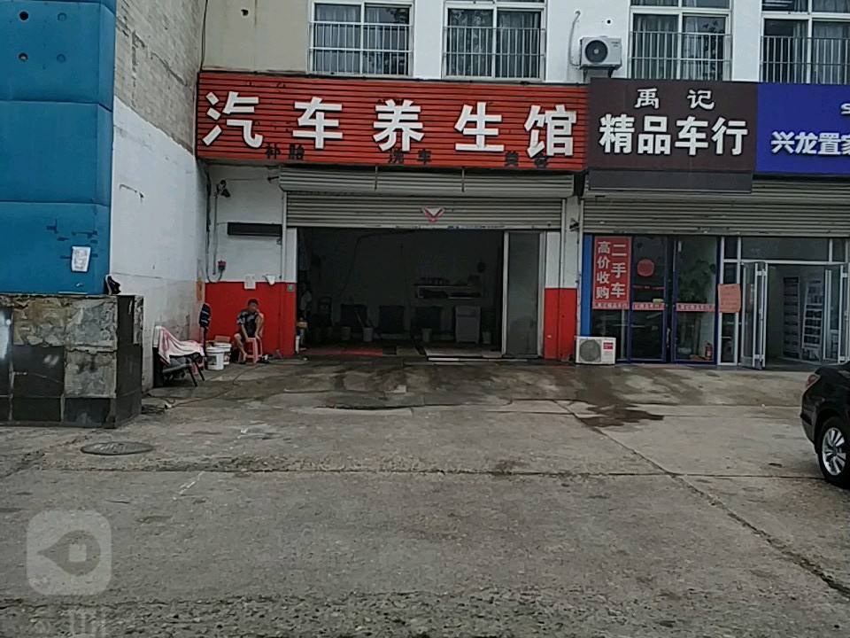 禹记精品车行