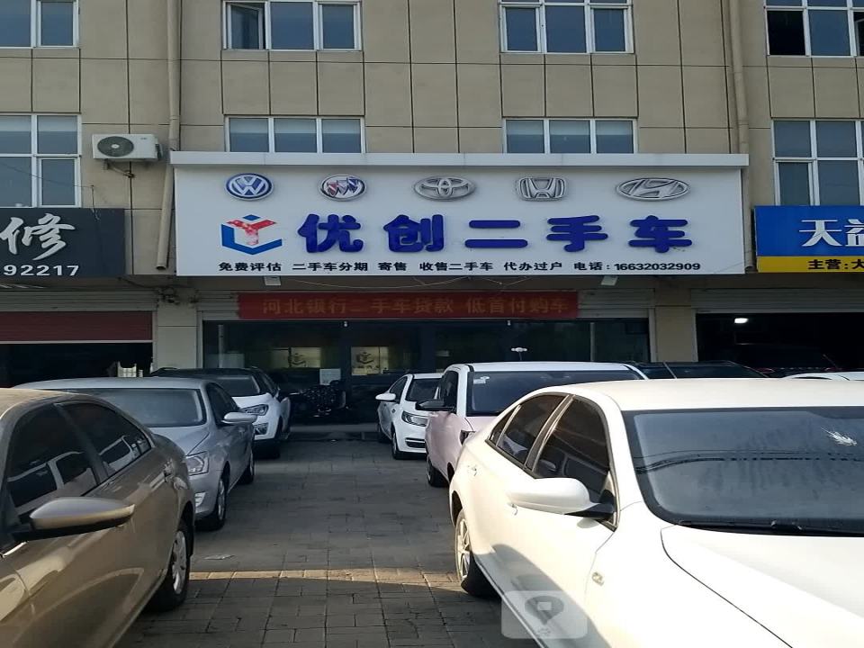 优创二手车