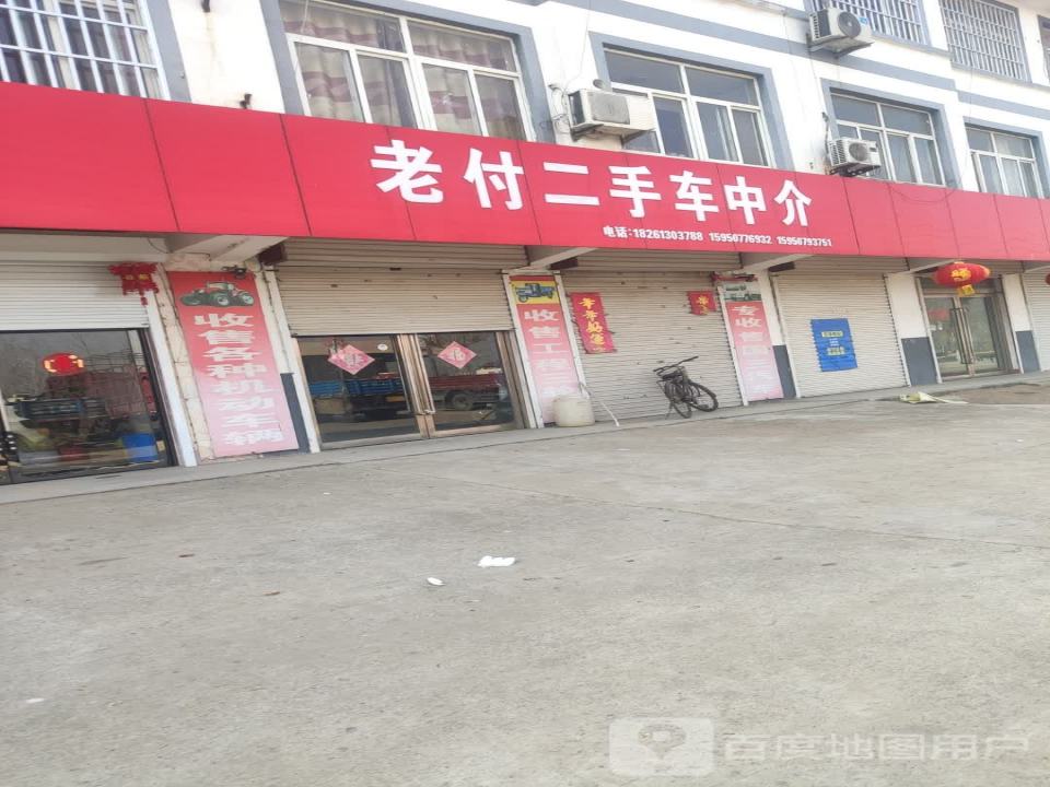 老付二手车中介