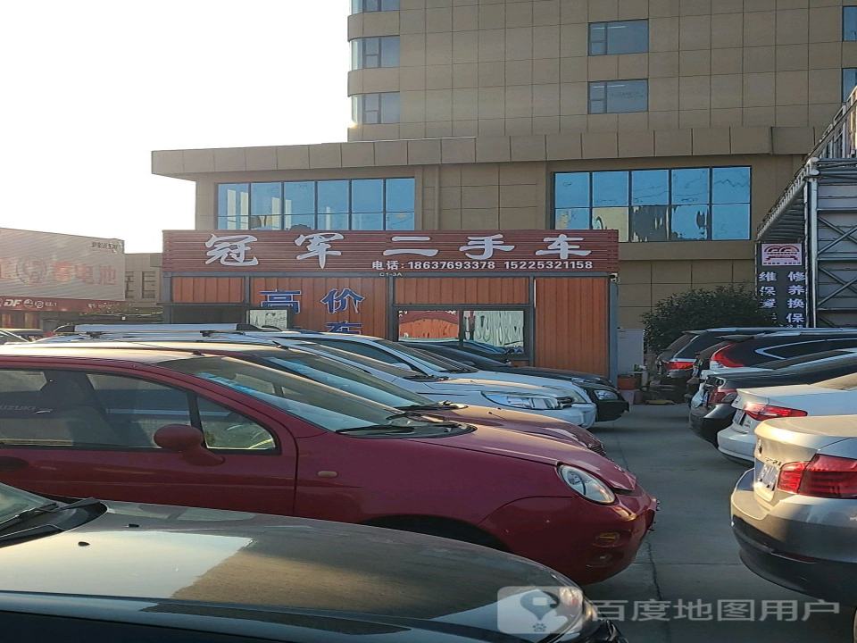 冠军二手车