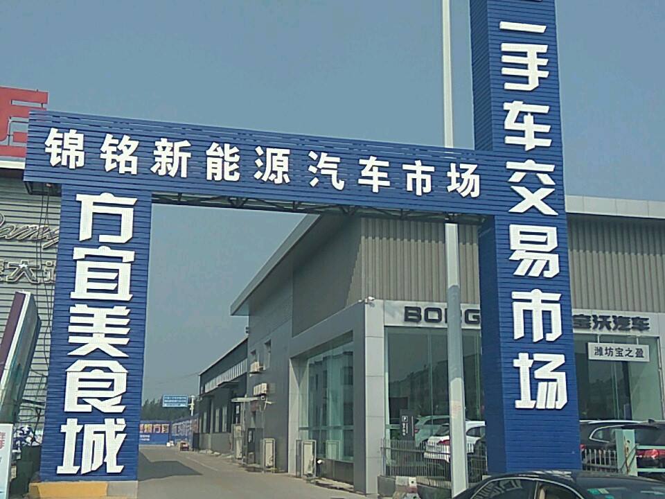 方宜二手车交易市场