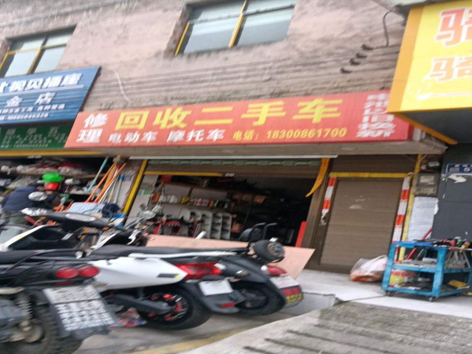 修理回收二手车