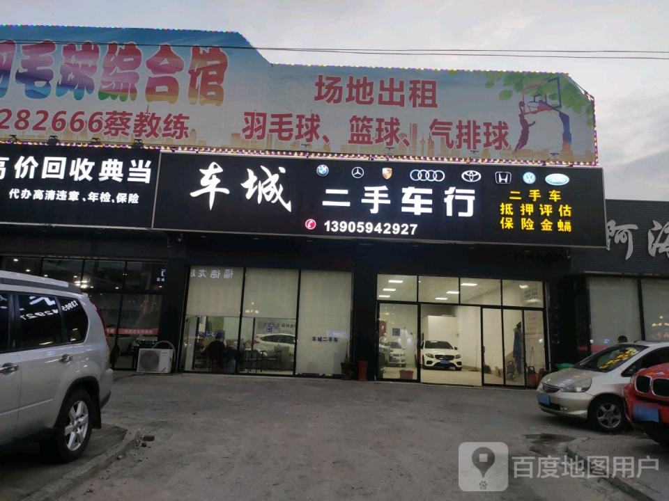 车城精品二手车