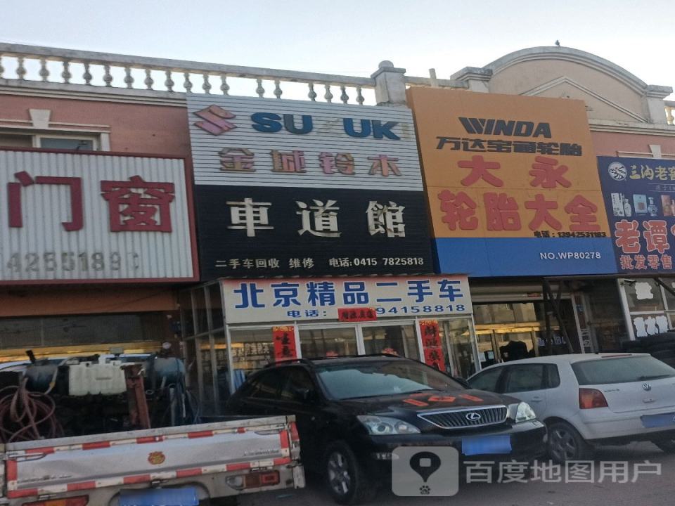 车道馆