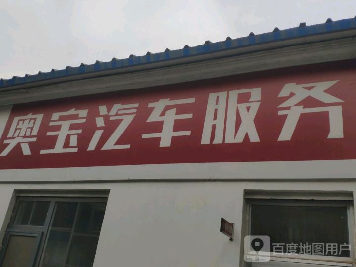 山东奥宝二手车交易市场