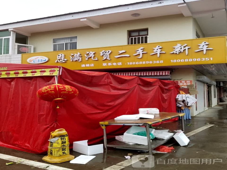 恩满汽贸二手车新车