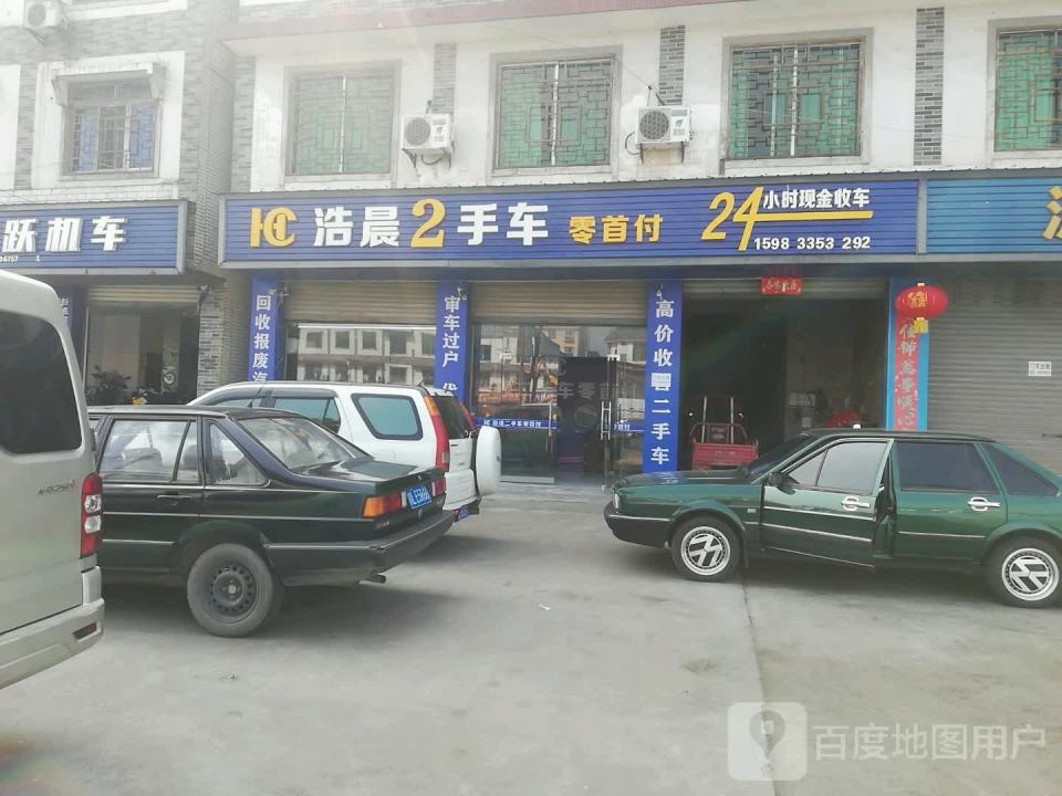 浩晨2手车