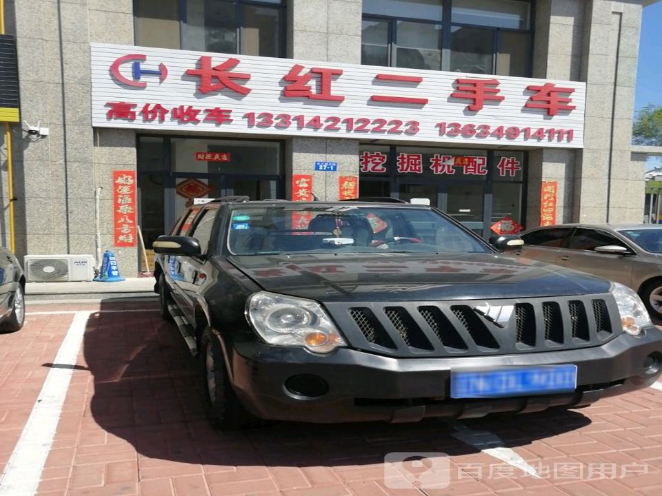 长红二手车