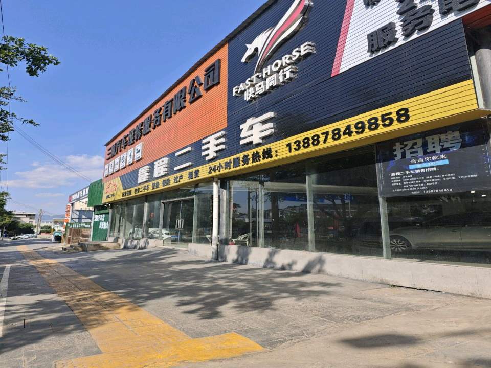 文山鑫程二手车