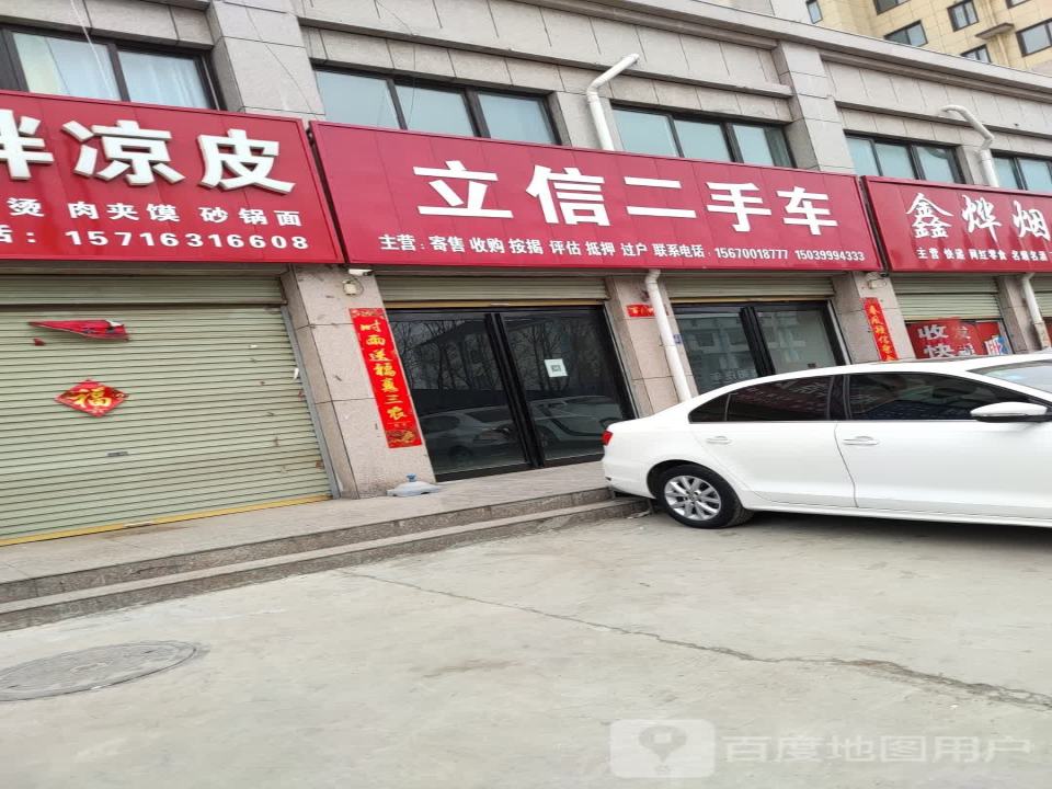 立信二手车