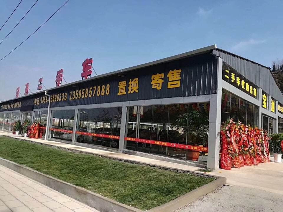宝迪二手车