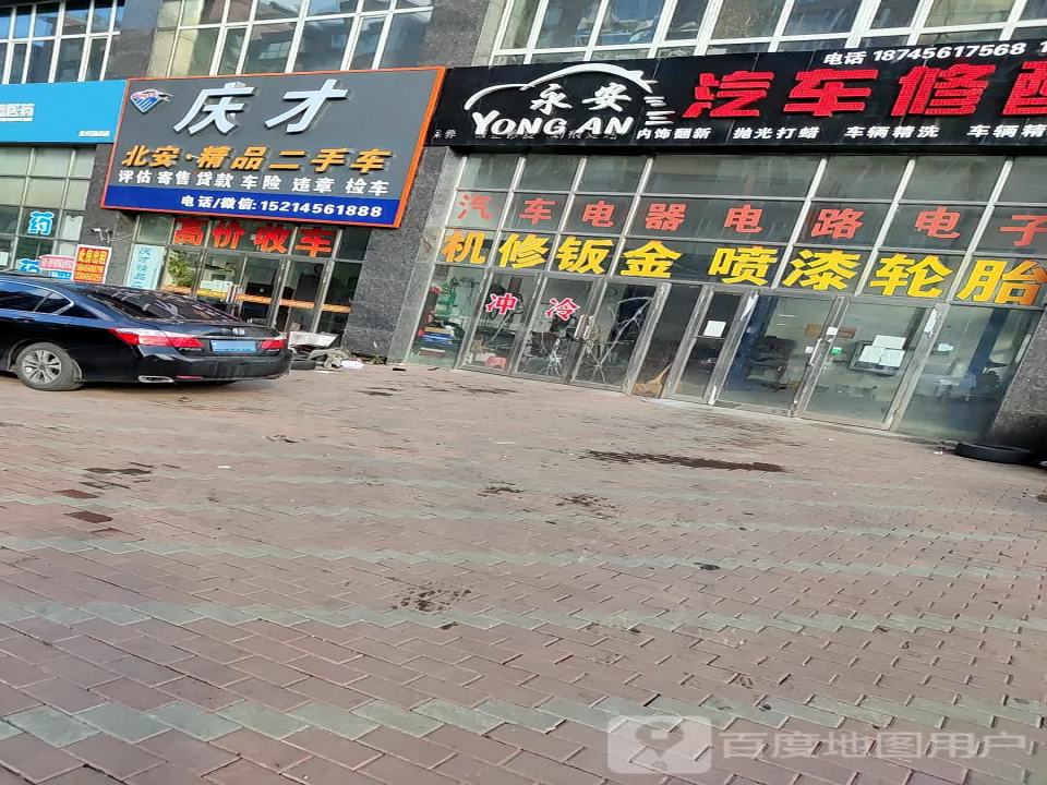 庆才北安精品二手车