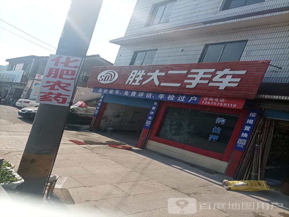 胜大二手车