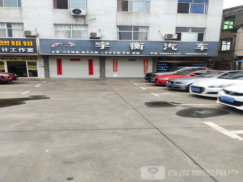 宇衡汽车