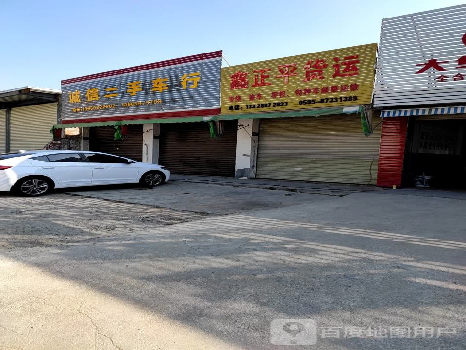 诚信汽修中心
