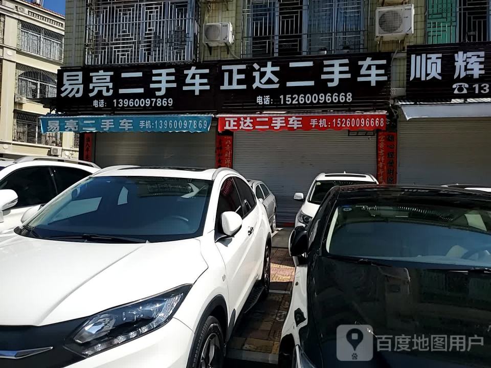 易亮二手车