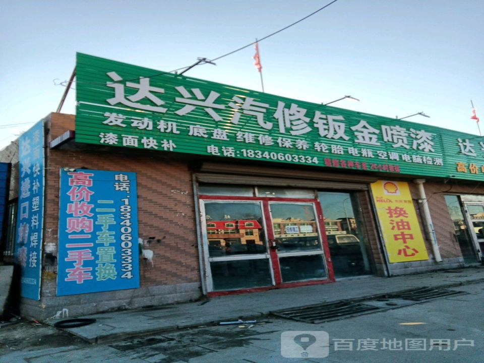 达兴二手车