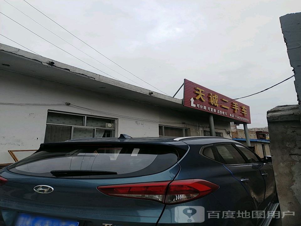 天诚二手车(西大街)