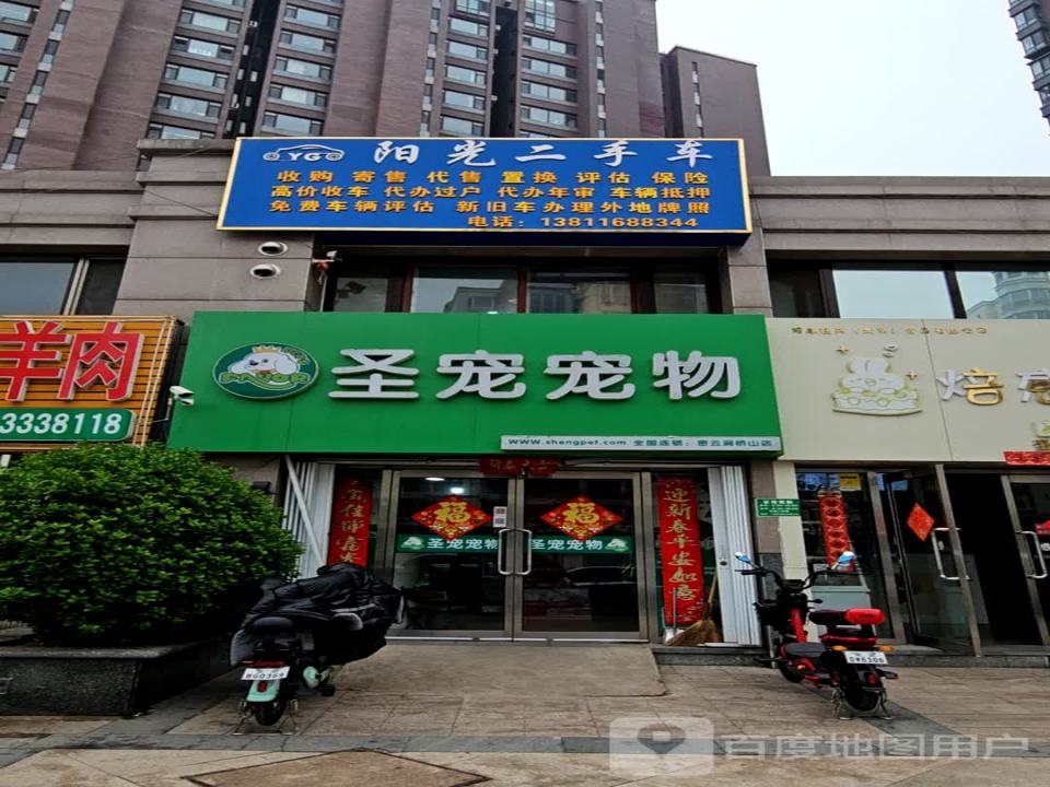 阳光二手车(农机路)