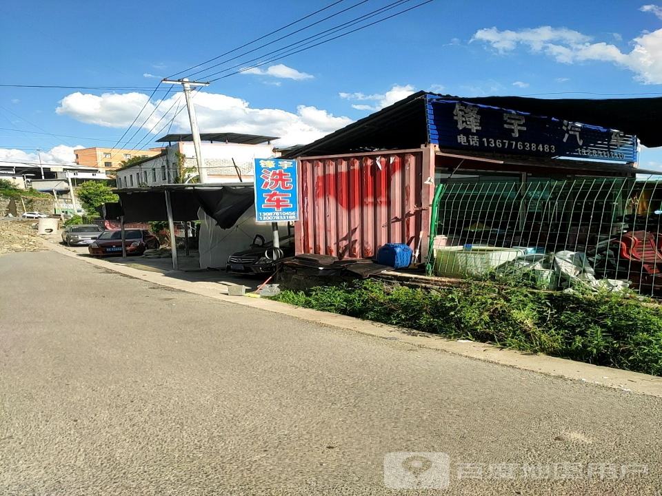 锋宇二手车