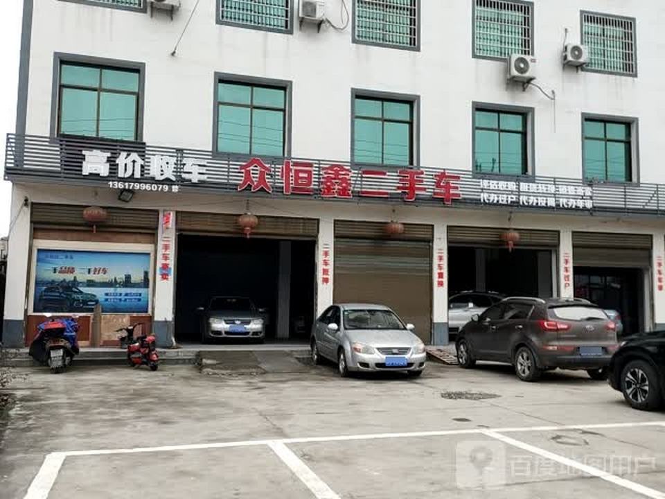 众诚二手车(沪瑞线)