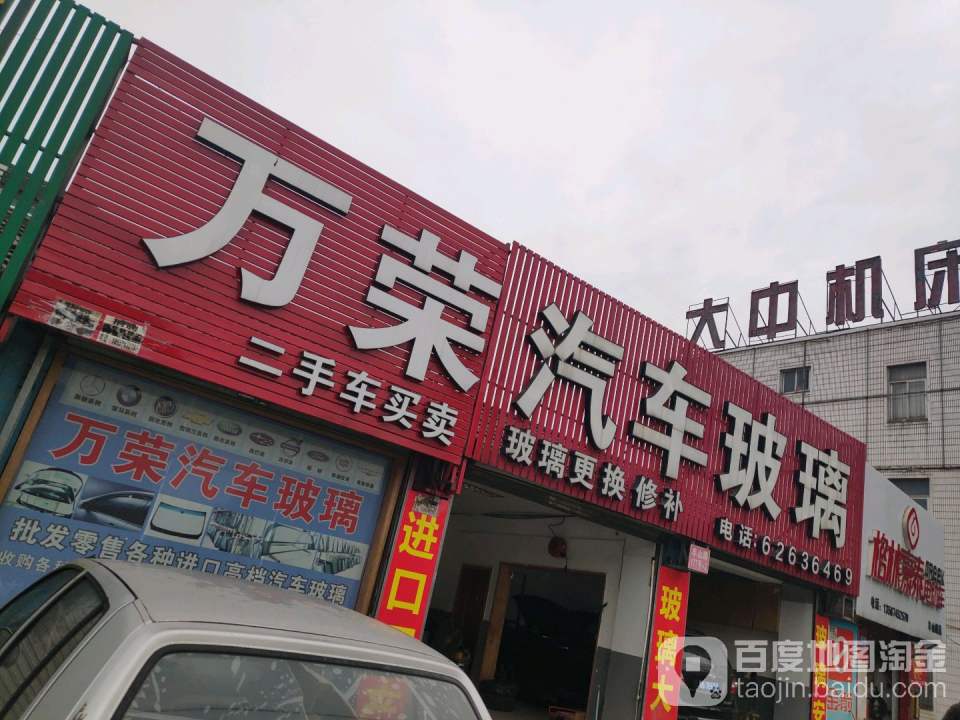 万荣汽车玻璃